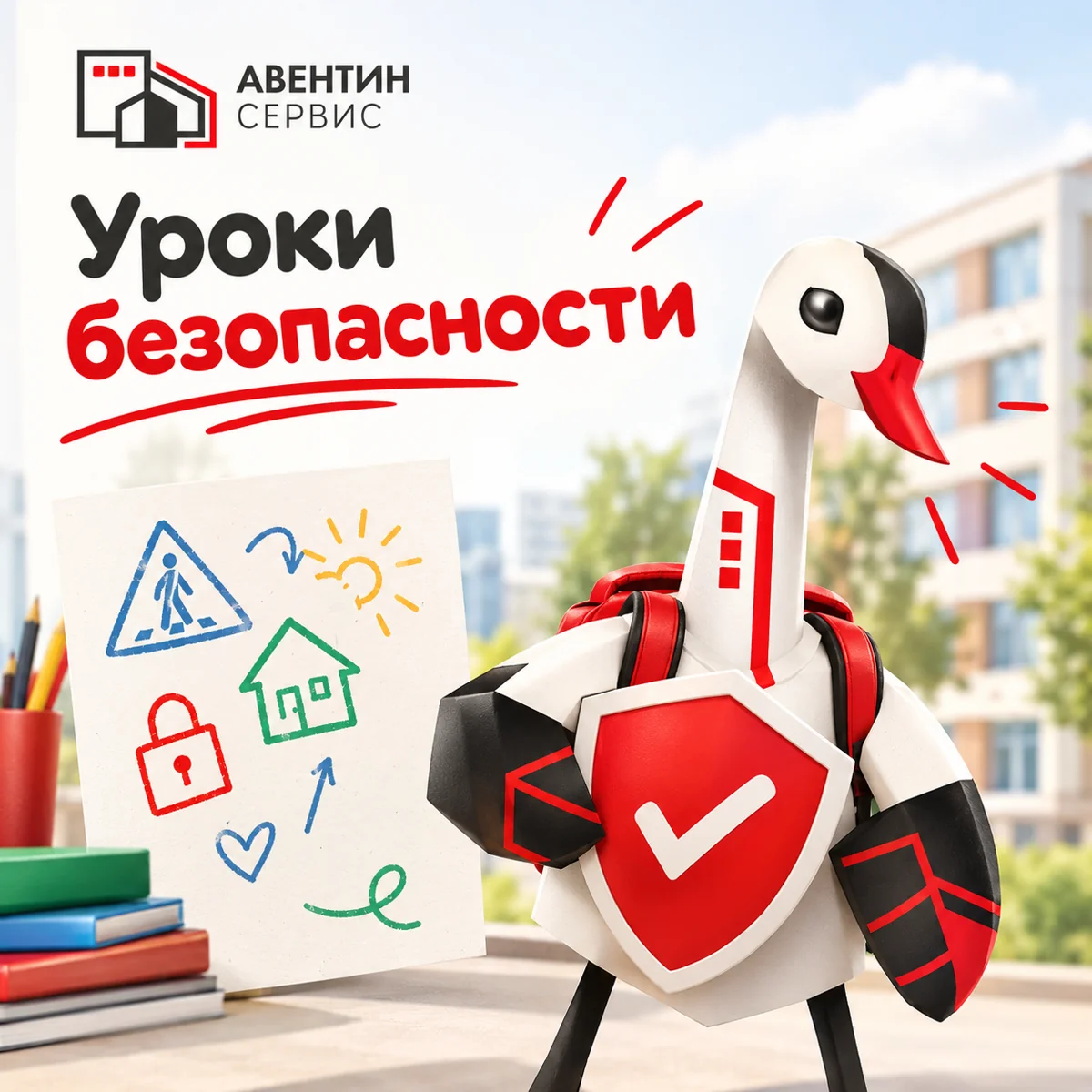 Иллюстрация проекта «Уроки безопасности» компании «Авентин Сервис»